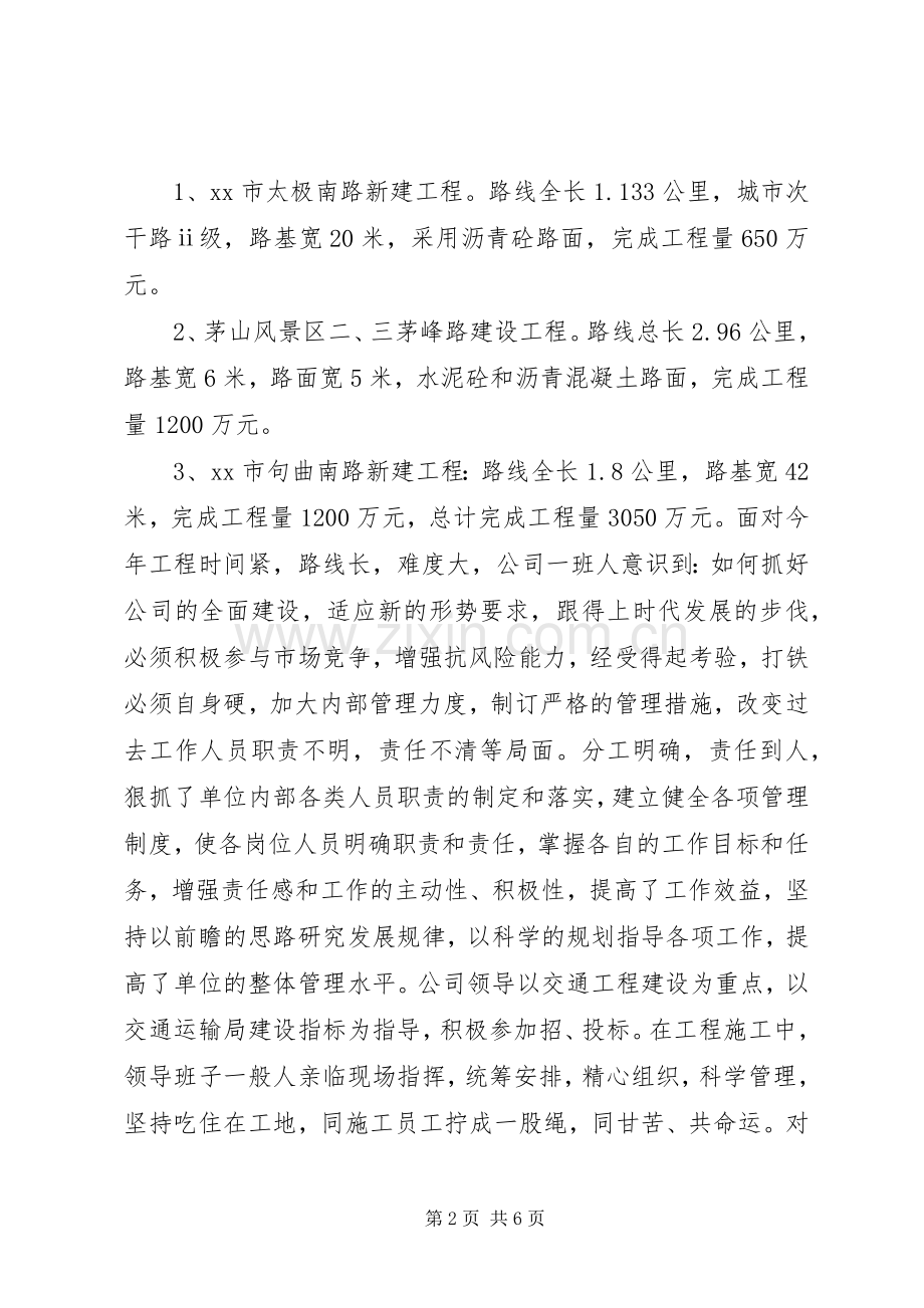 “十一五”工作总结和“十二五”规划.docx_第2页