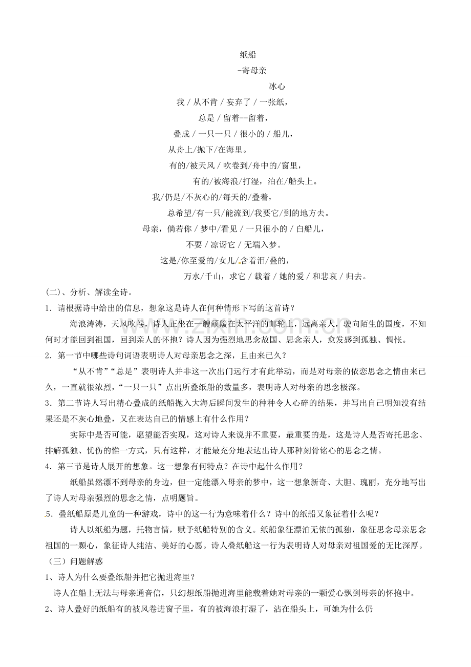 重庆市涪陵九中七年级语文《冰心诗四首》教案 苏教版.doc_第2页