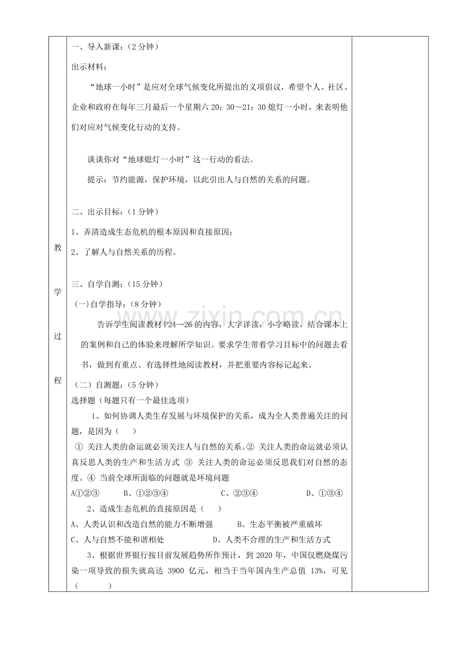 湖南省茶陵县世纪星实验学校九年级政治《第二单元第一节：共同的问题共同的选择》教案.doc_第2页