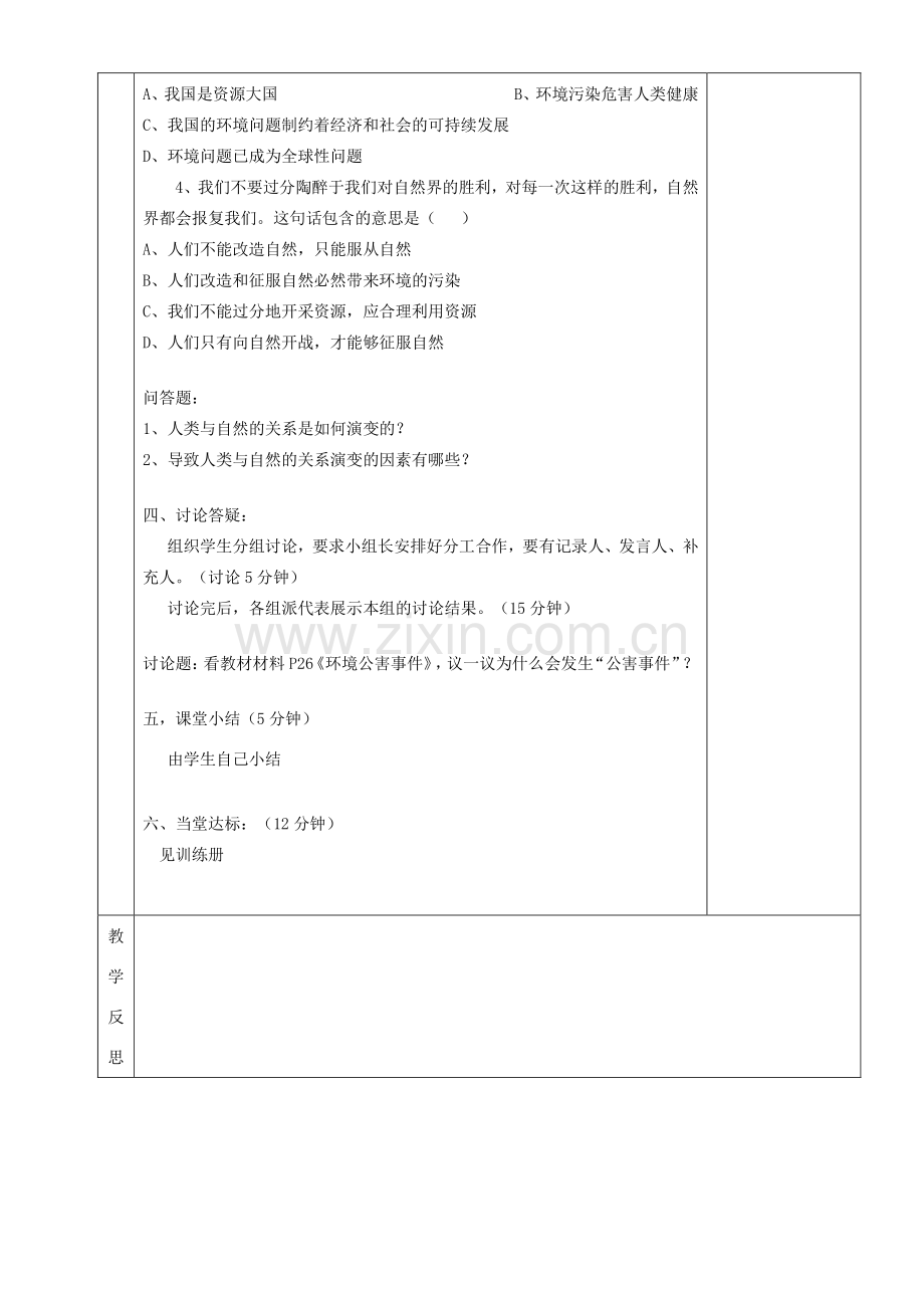 湖南省茶陵县世纪星实验学校九年级政治《第二单元第一节：共同的问题共同的选择》教案.doc_第3页