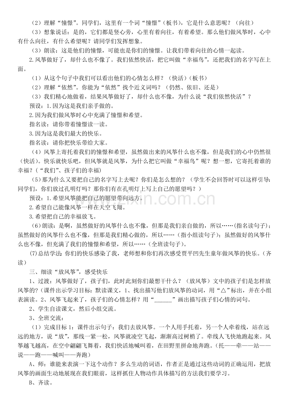 《风筝》教学设计 (3).doc_第2页