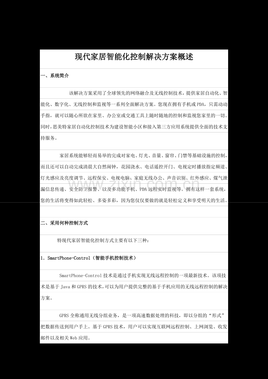 现代家居智能化控制解决方案概述.doc_第2页