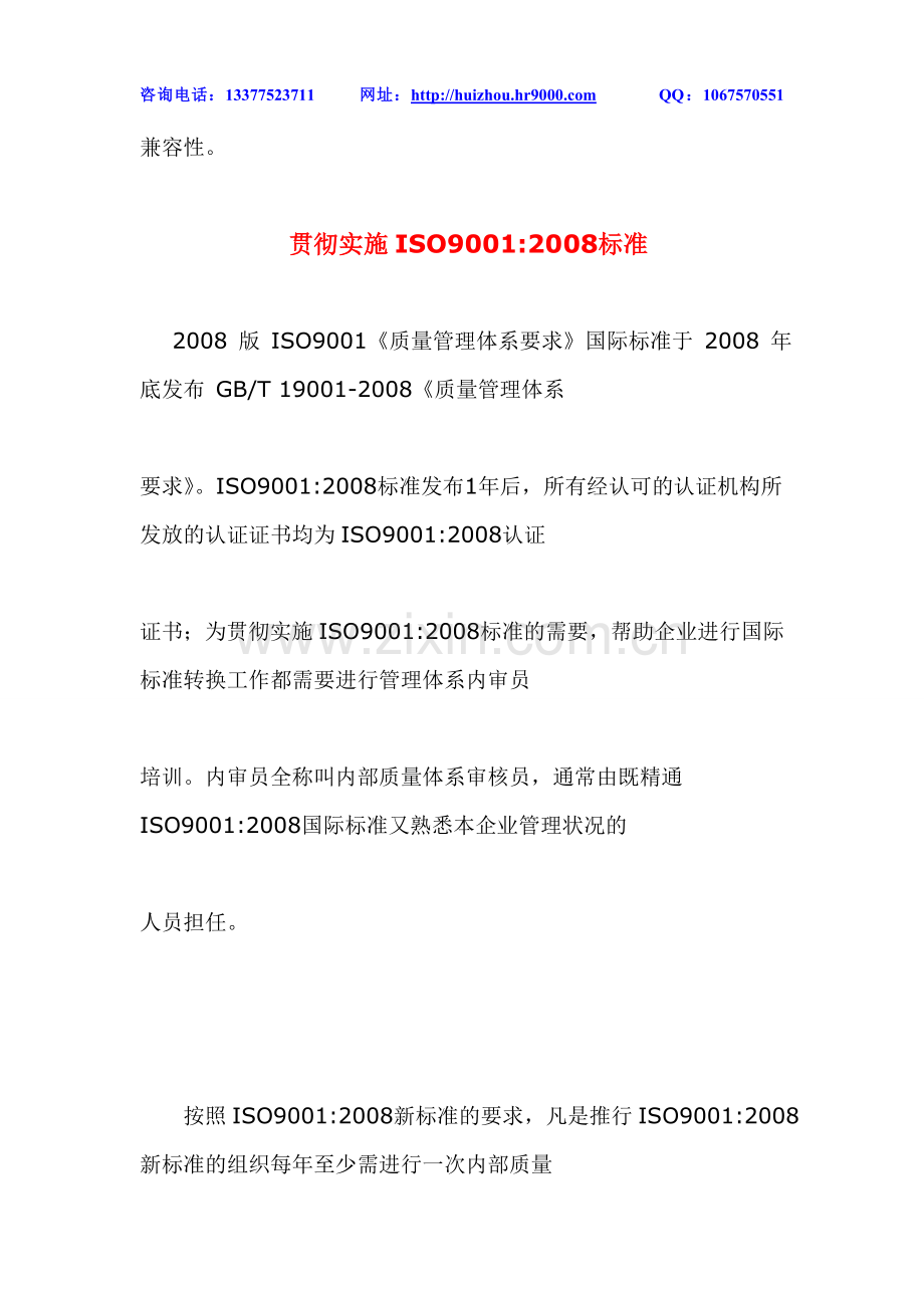 ISO9000系列标准在企业内部建立品质管理体系.doc_第2页