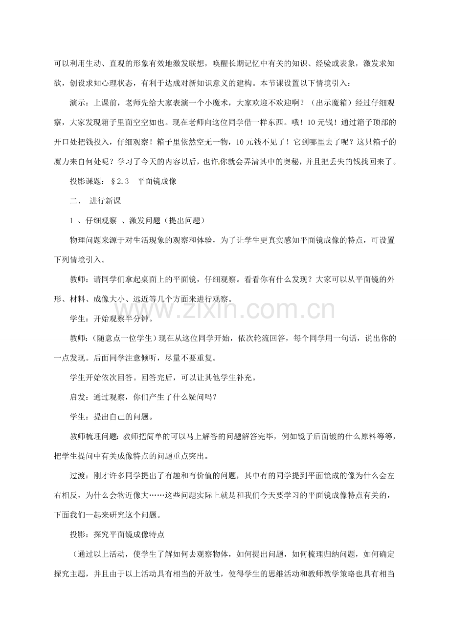 广东省广州市南沙区八年级物理上册 4.3 平面镜成像教案 （新版）新人教版-（新版）新人教版初中八年级上册物理教案.doc_第3页