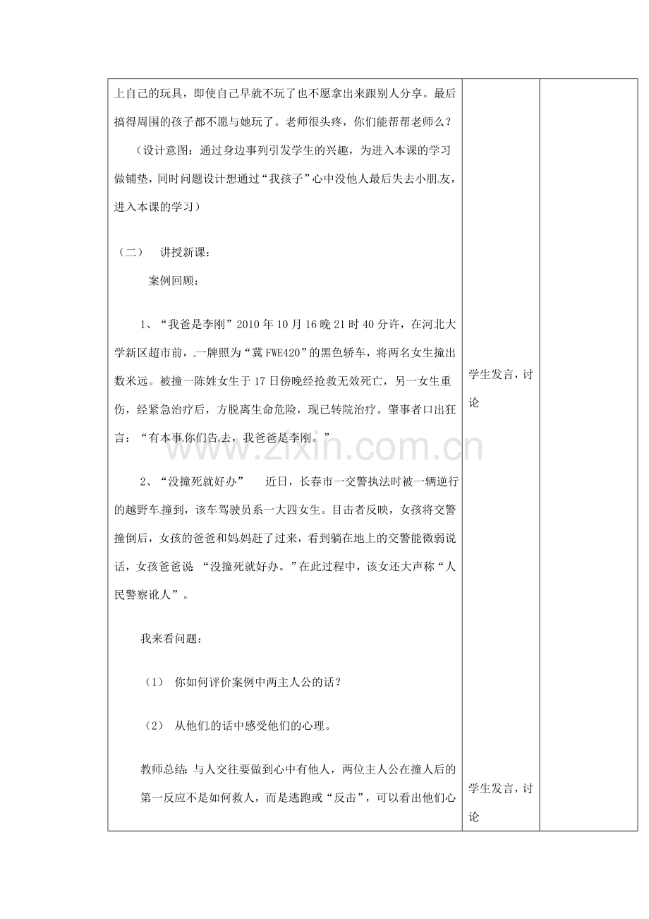 山东省郯城三中八年级政治下册《心中有他人》教案 新人教版.doc_第2页