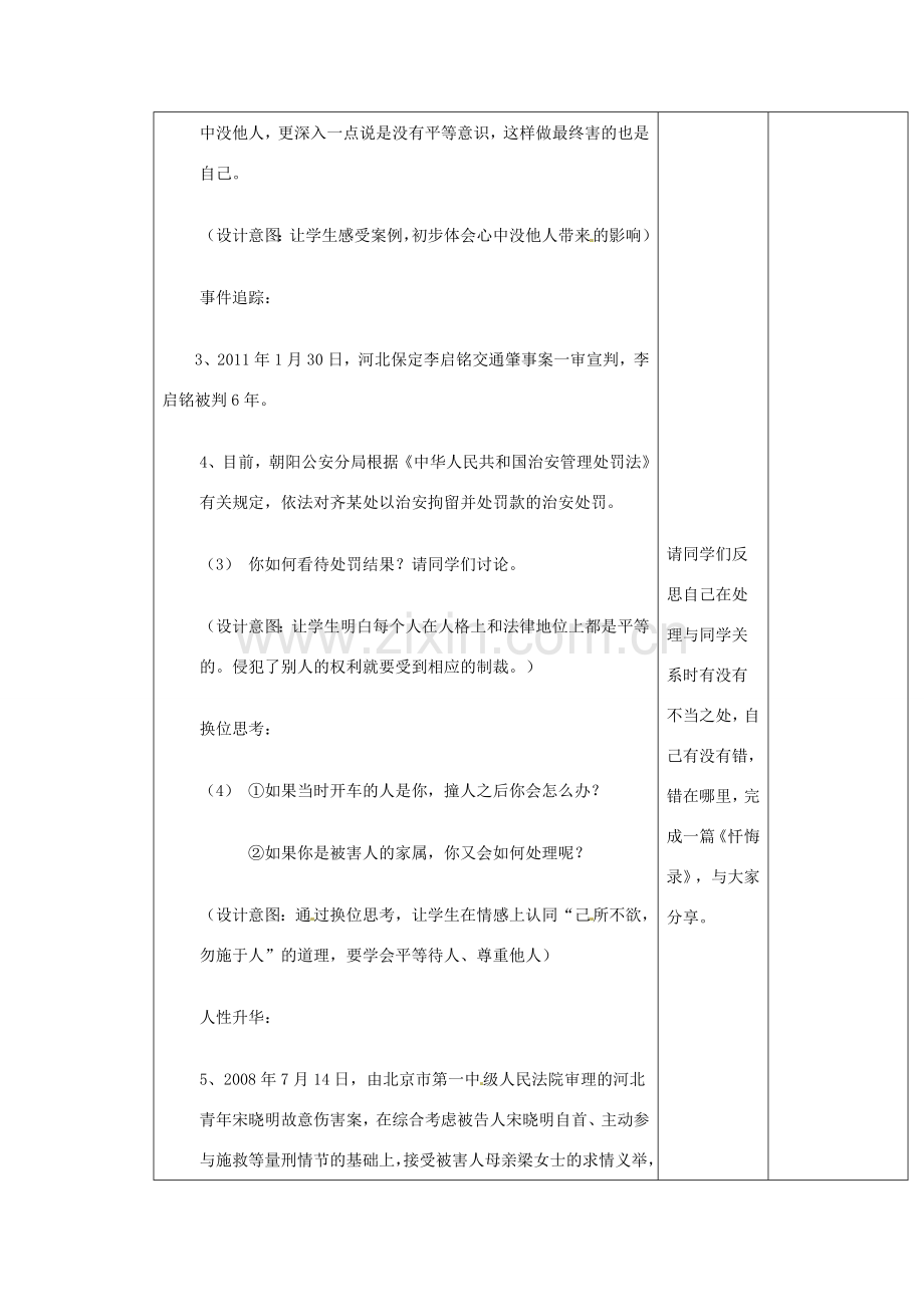 山东省郯城三中八年级政治下册《心中有他人》教案 新人教版.doc_第3页