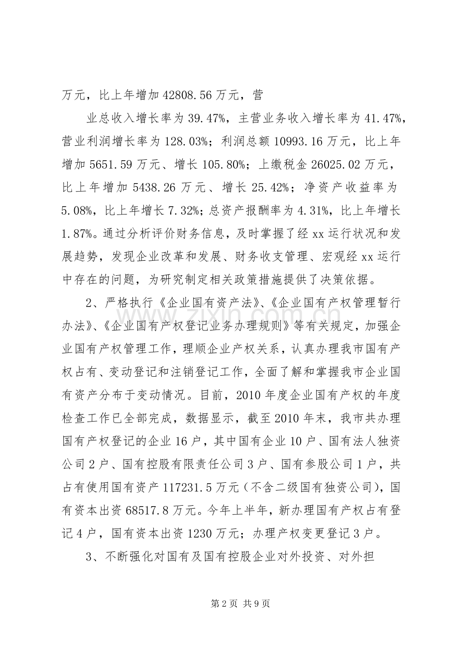 信息化工作总结及下半年工作计划 .docx_第2页