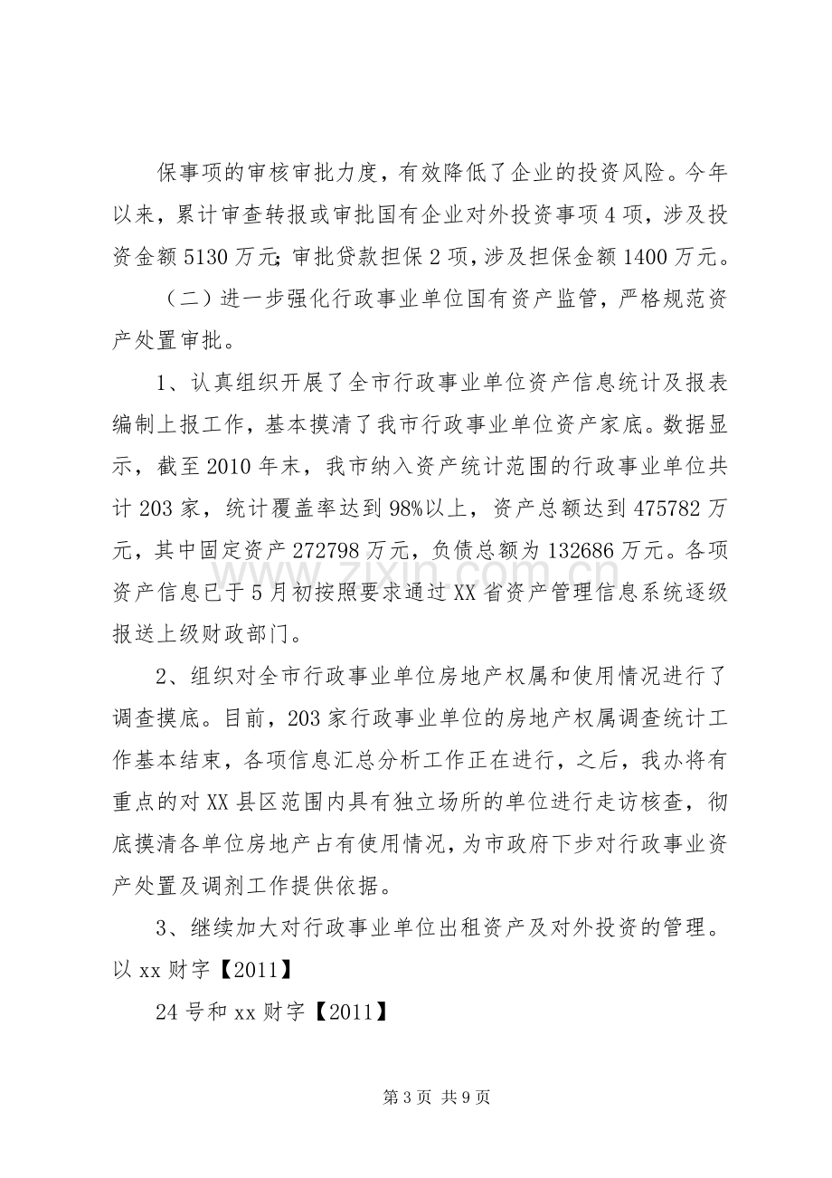 信息化工作总结及下半年工作计划 .docx_第3页