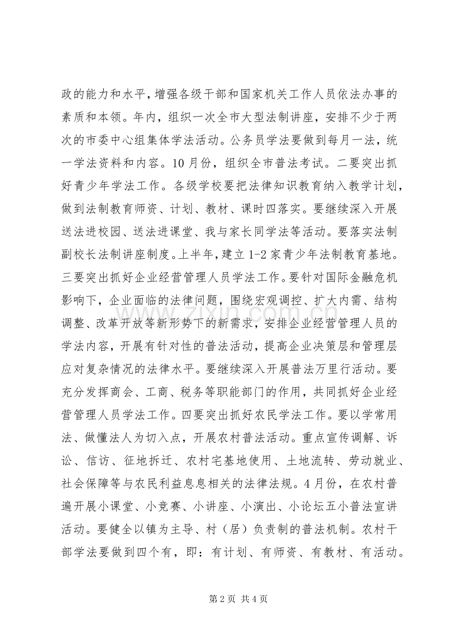 市司法行政工作计划例文.docx_第2页