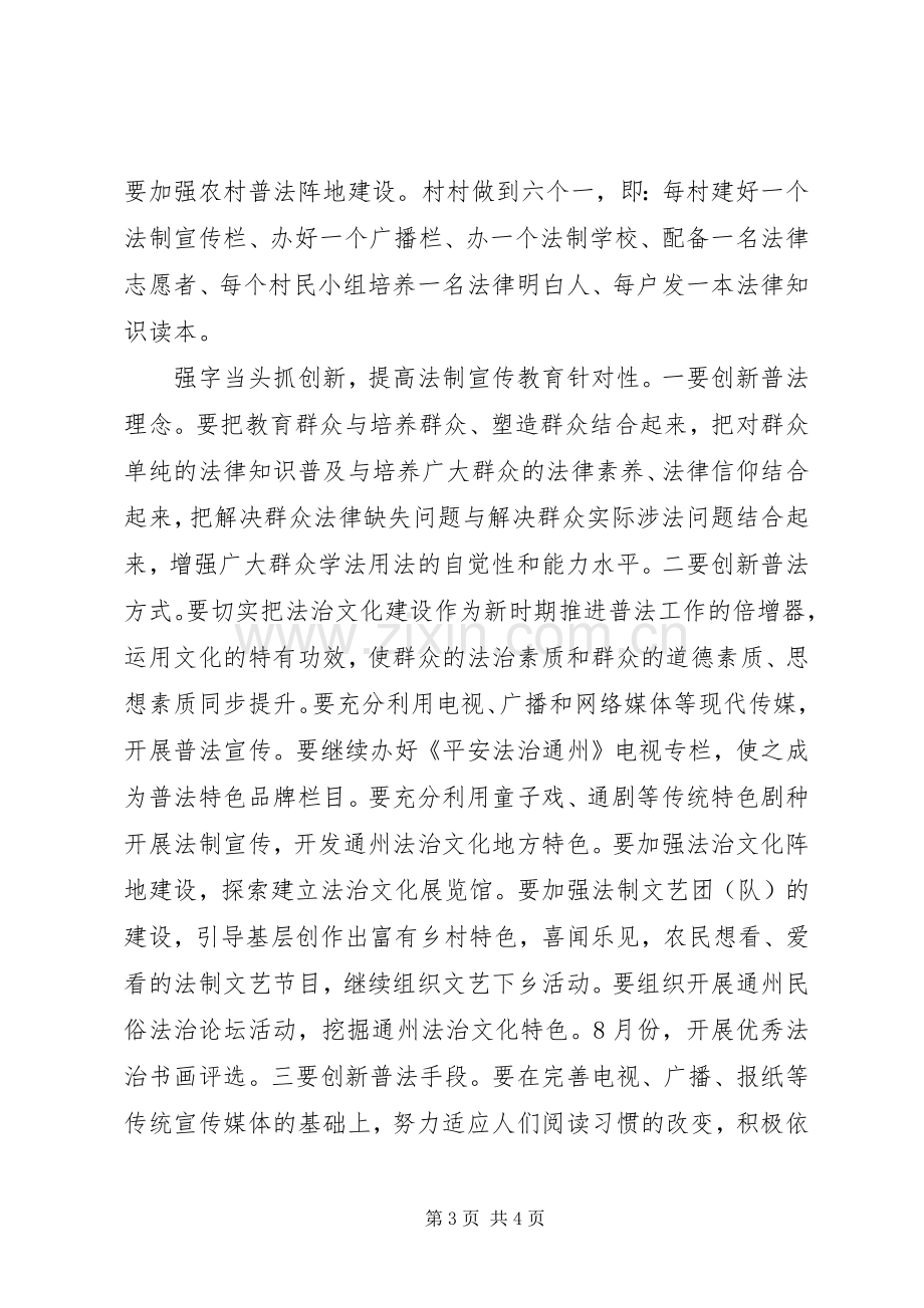 市司法行政工作计划例文.docx_第3页