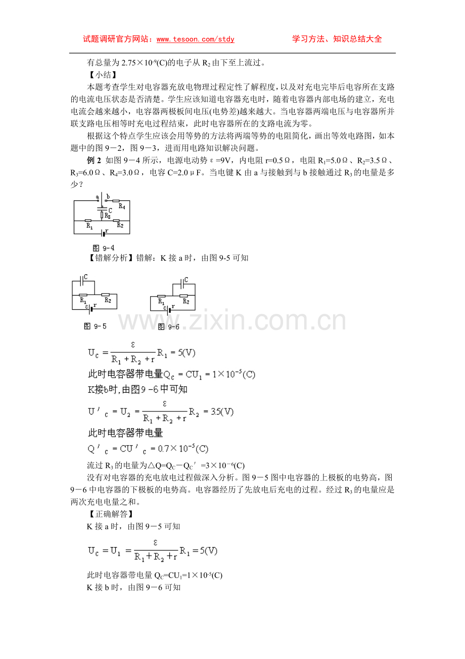 高中物理易错题分析集锦——9稳恒电流.doc_第3页