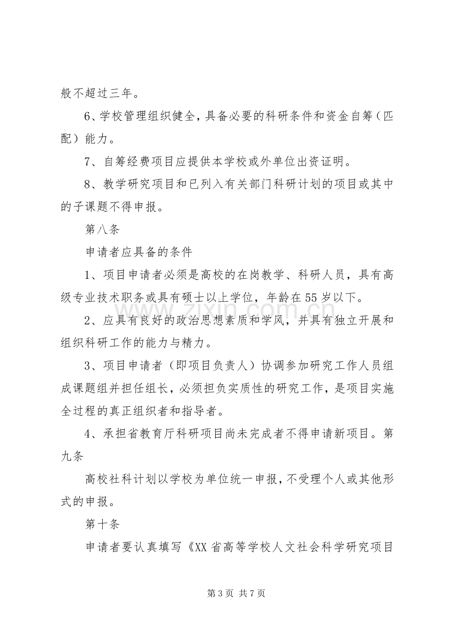 学校科技计划管理办法 .docx_第3页