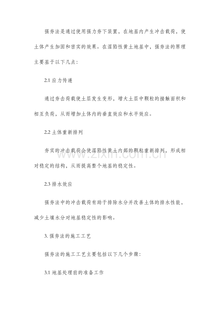 强夯法处理湿陷性黄土地基施工工法.docx_第2页