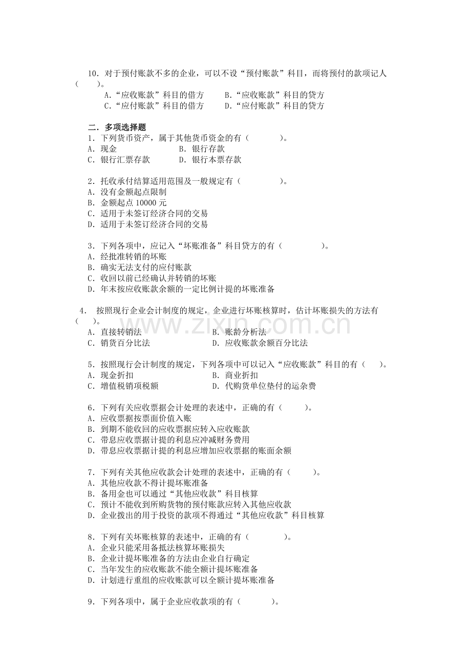 (湖北经济学院)中级财务会计习题库.doc_第2页