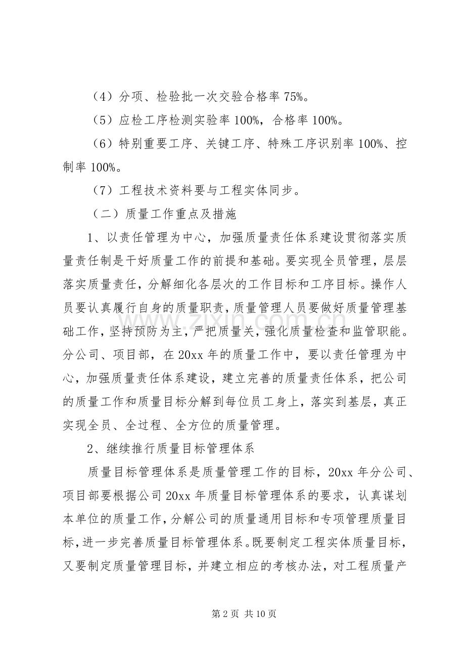 XX年度质量工作计划范文.docx_第2页