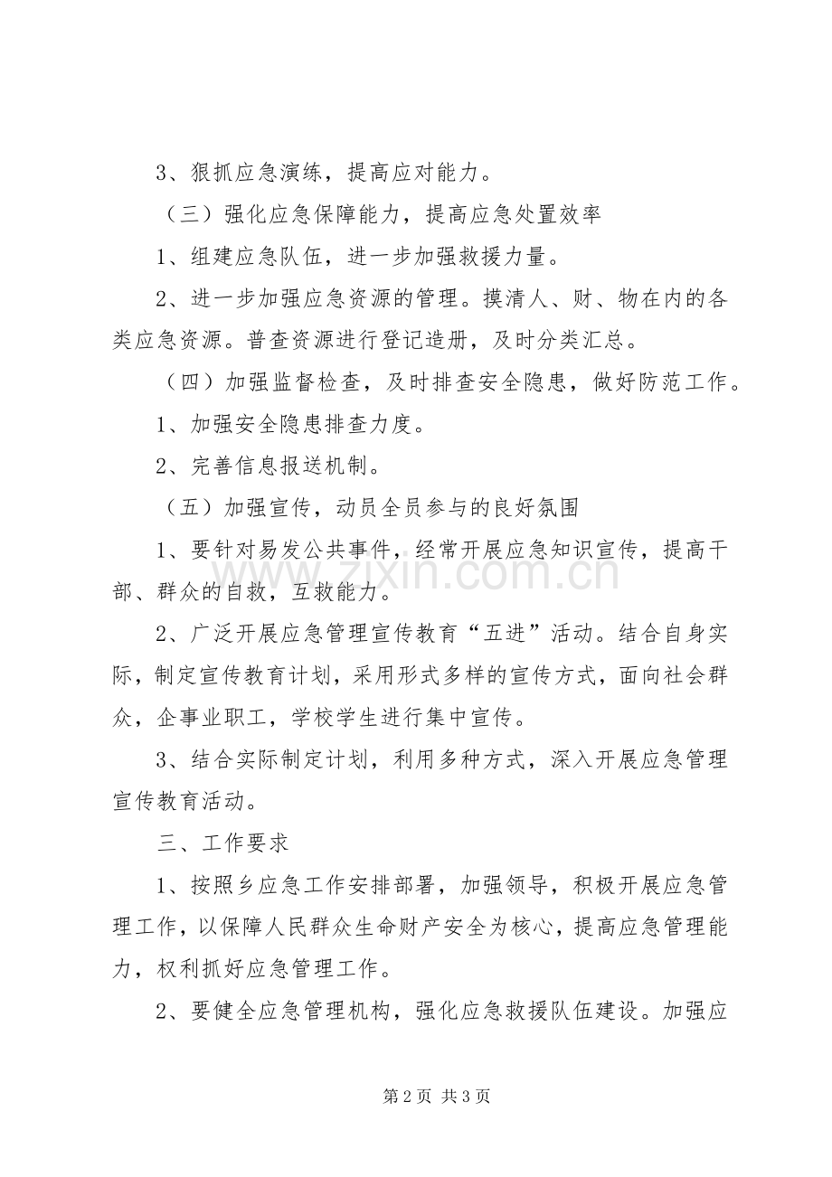 XX年乡应急管理工作计划.docx_第2页