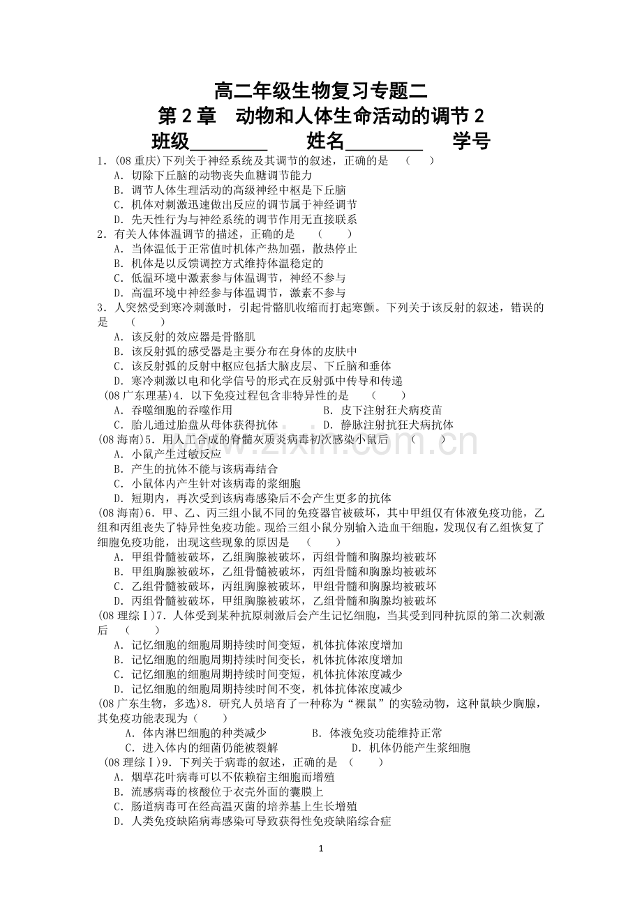 高二年级生物复习专题二2.doc_第1页