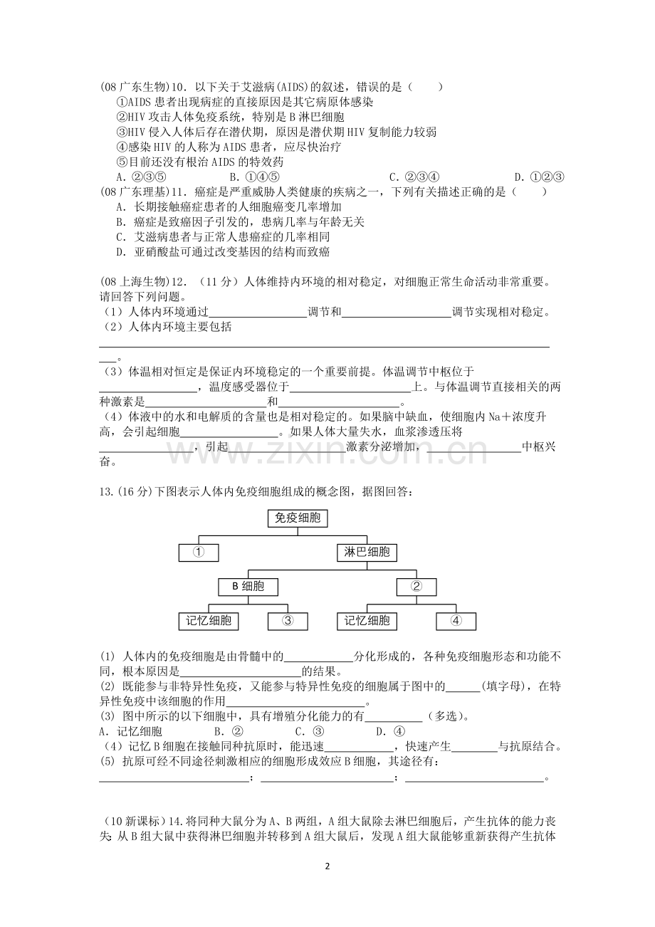 高二年级生物复习专题二2.doc_第2页