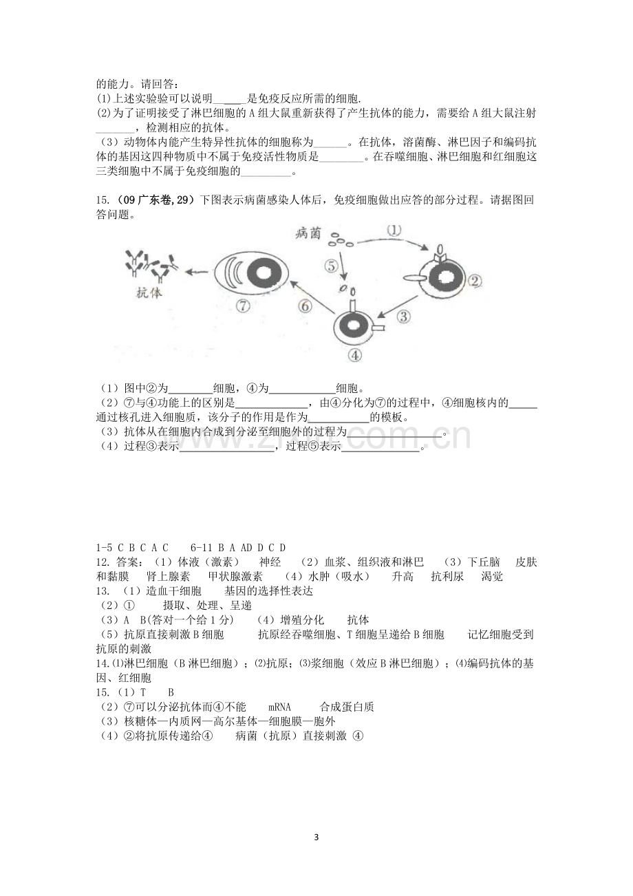 高二年级生物复习专题二2.doc_第3页