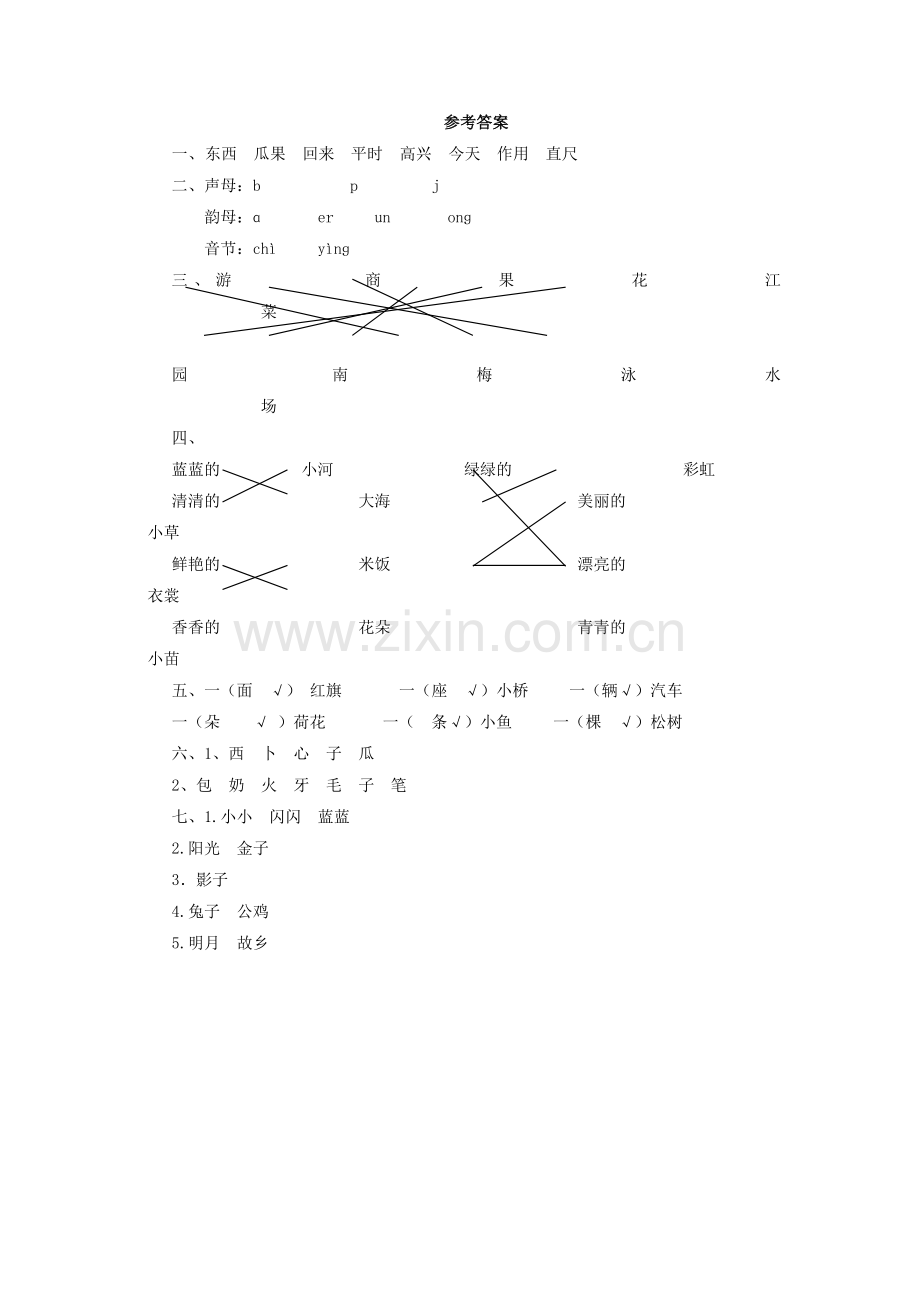 一年级语文上册课程期末测试题.doc_第3页