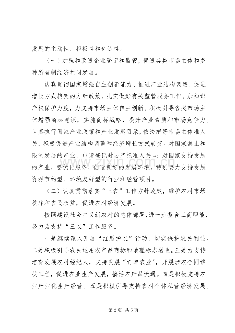 县工商局工作思路计划.docx_第2页