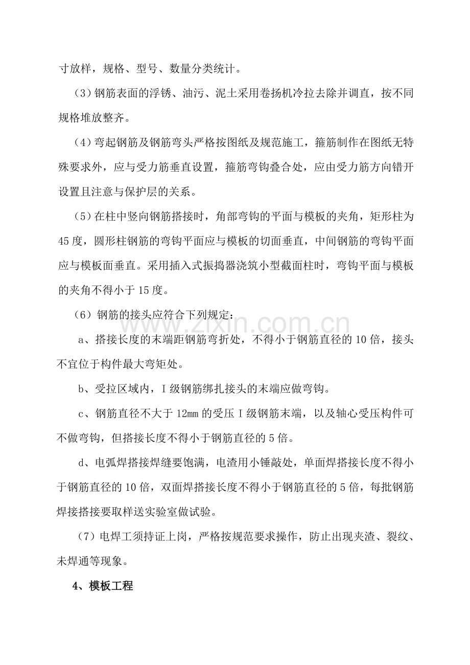 第一章 各分部分项工程有的施工方案与技术措施.doc_第2页