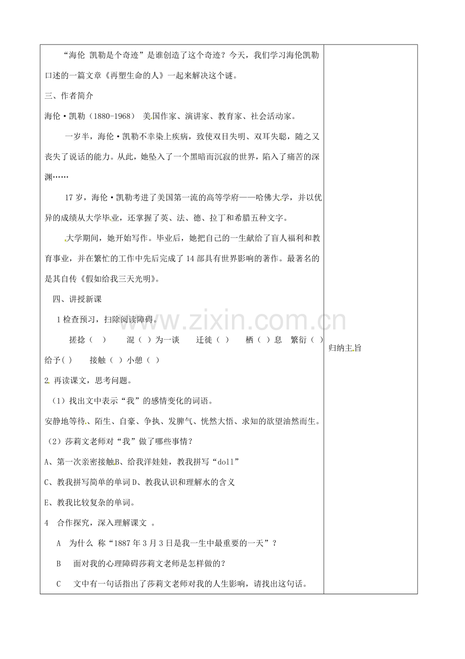 江苏省徐州市黄山外国语学校八年级政治上册 再塑生命的人教案 苏教版.doc_第2页