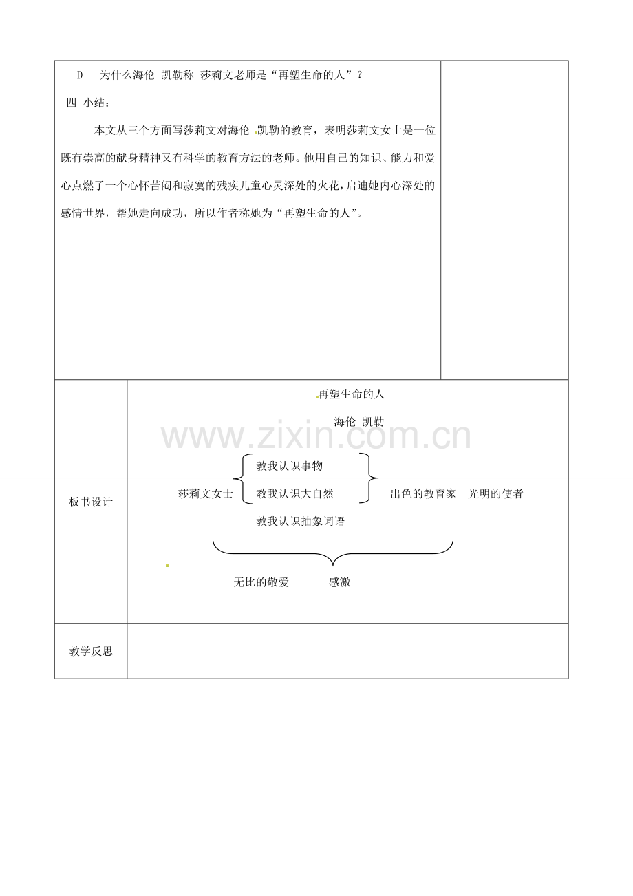 江苏省徐州市黄山外国语学校八年级政治上册 再塑生命的人教案 苏教版.doc_第3页