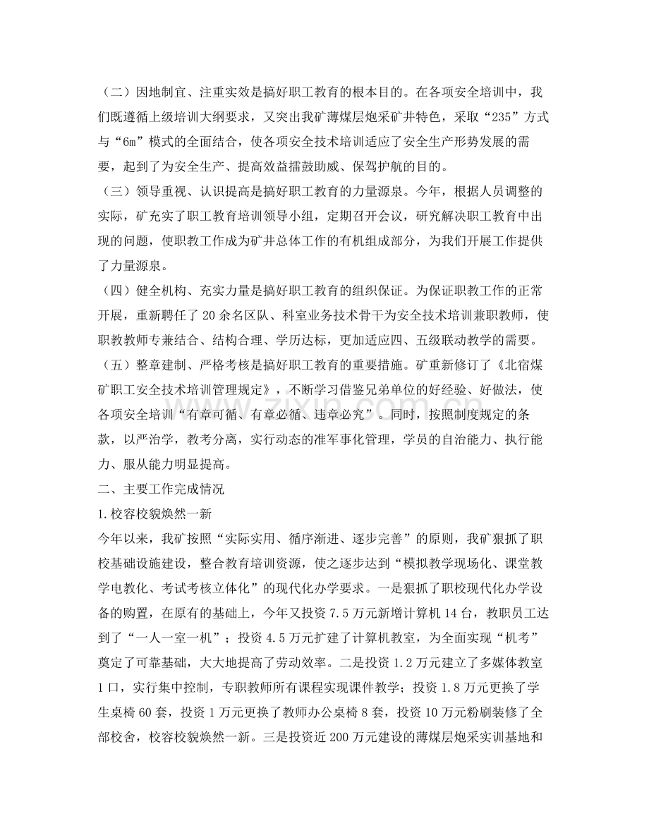 《安全管理文档》之某煤矿年职工教育培训工作总结.docx_第2页