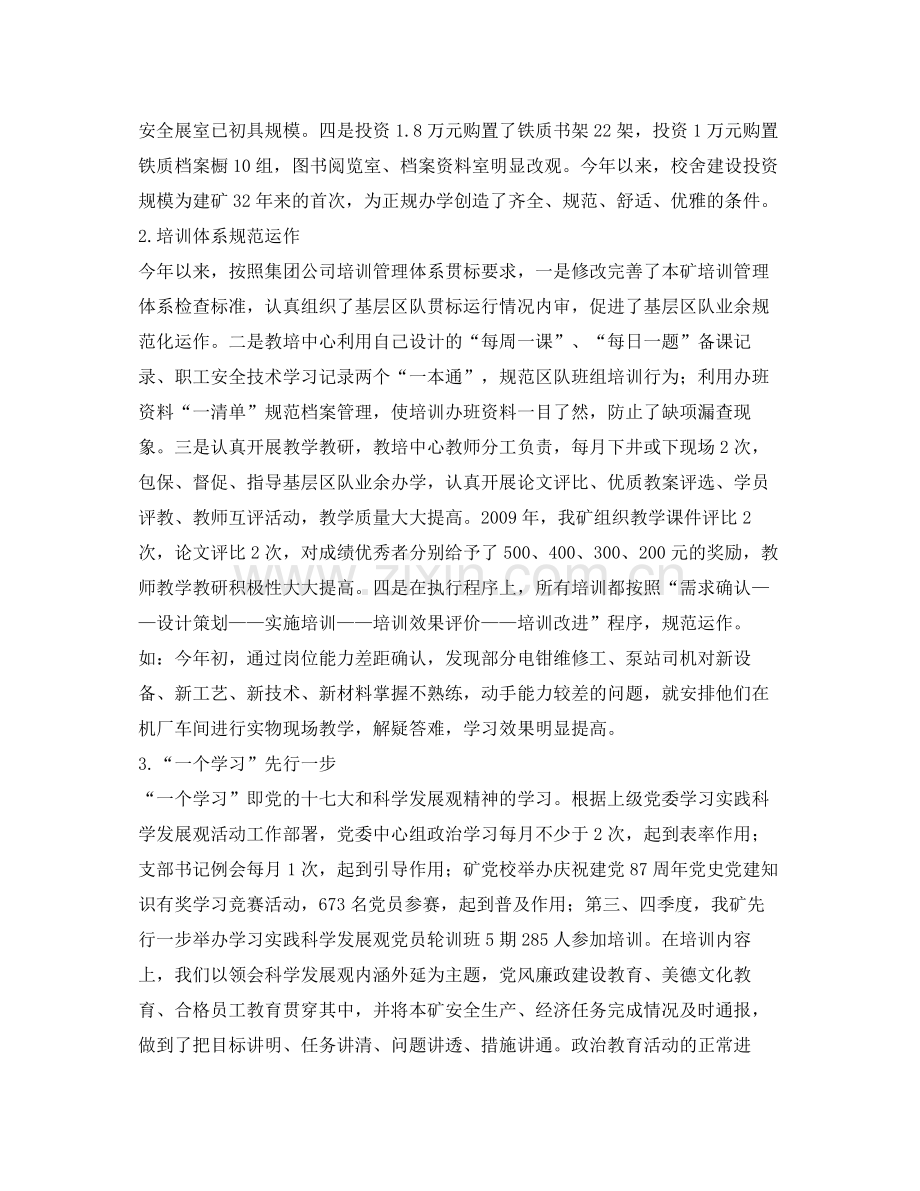 《安全管理文档》之某煤矿年职工教育培训工作总结.docx_第3页