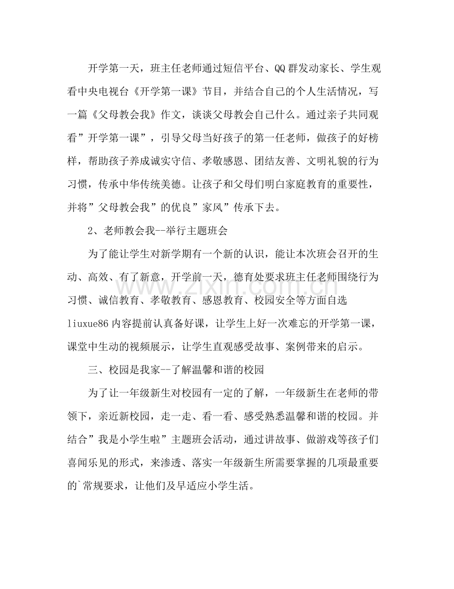 开学第一天开学第一课观影活动工作总结 .docx_第2页