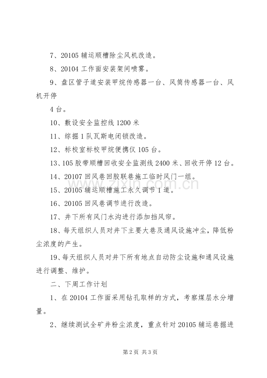 本周工作总结及下周工作计划20XX年05185篇 (3).docx_第2页