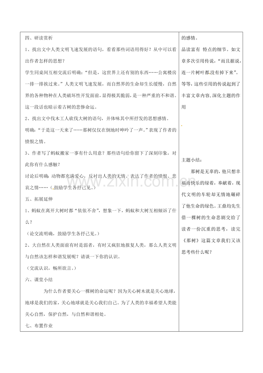 浙江省温岭市东浦中学八年级语文下册《那树》教案 新人教版.doc_第3页