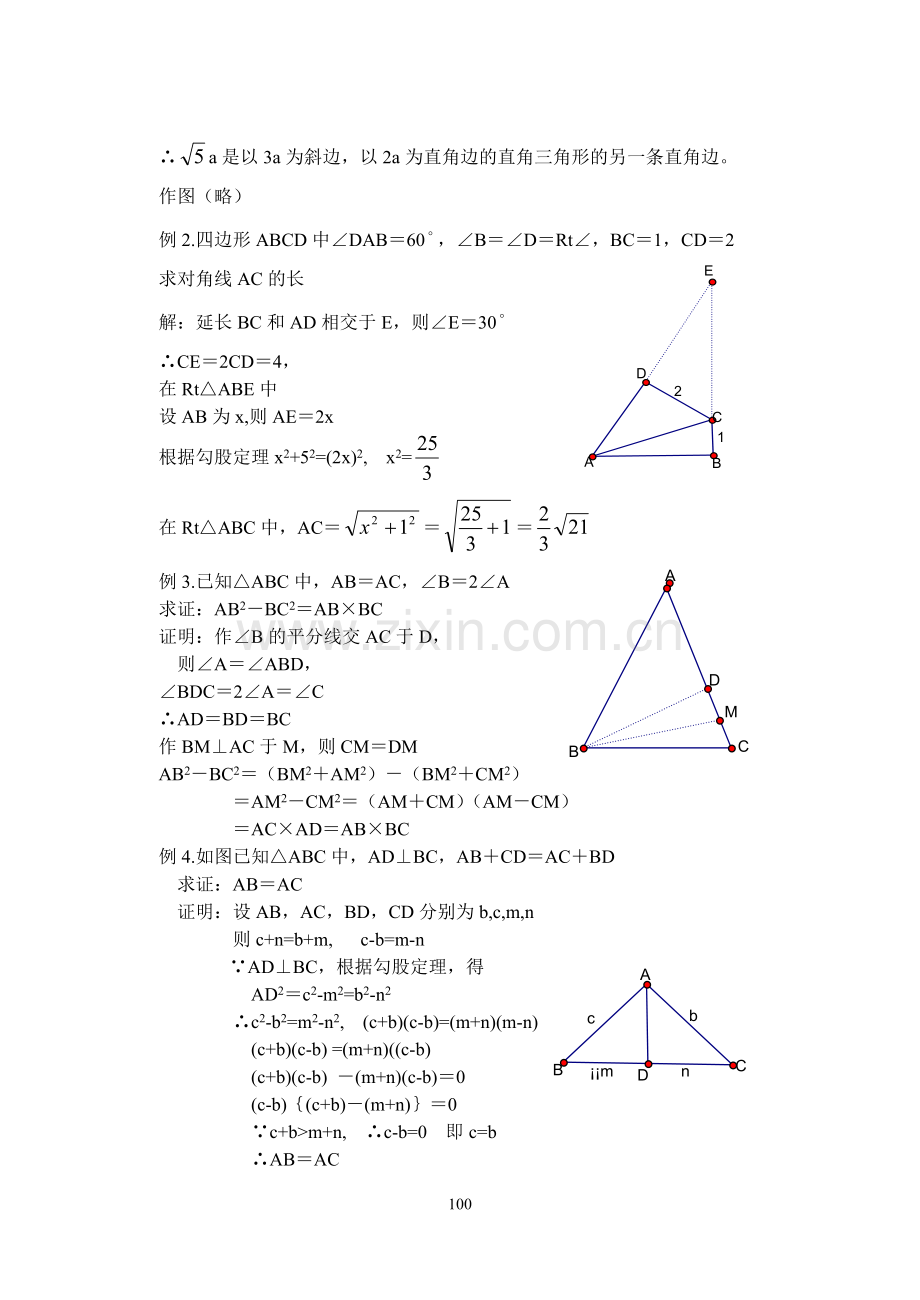 西点课业--初中数学竞赛辅导资料--勾股定理.doc_第2页