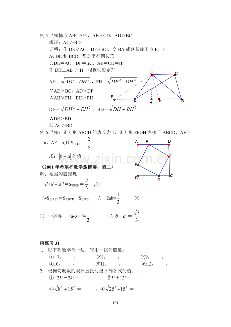 西点课业--初中数学竞赛辅导资料--勾股定理.doc_第3页