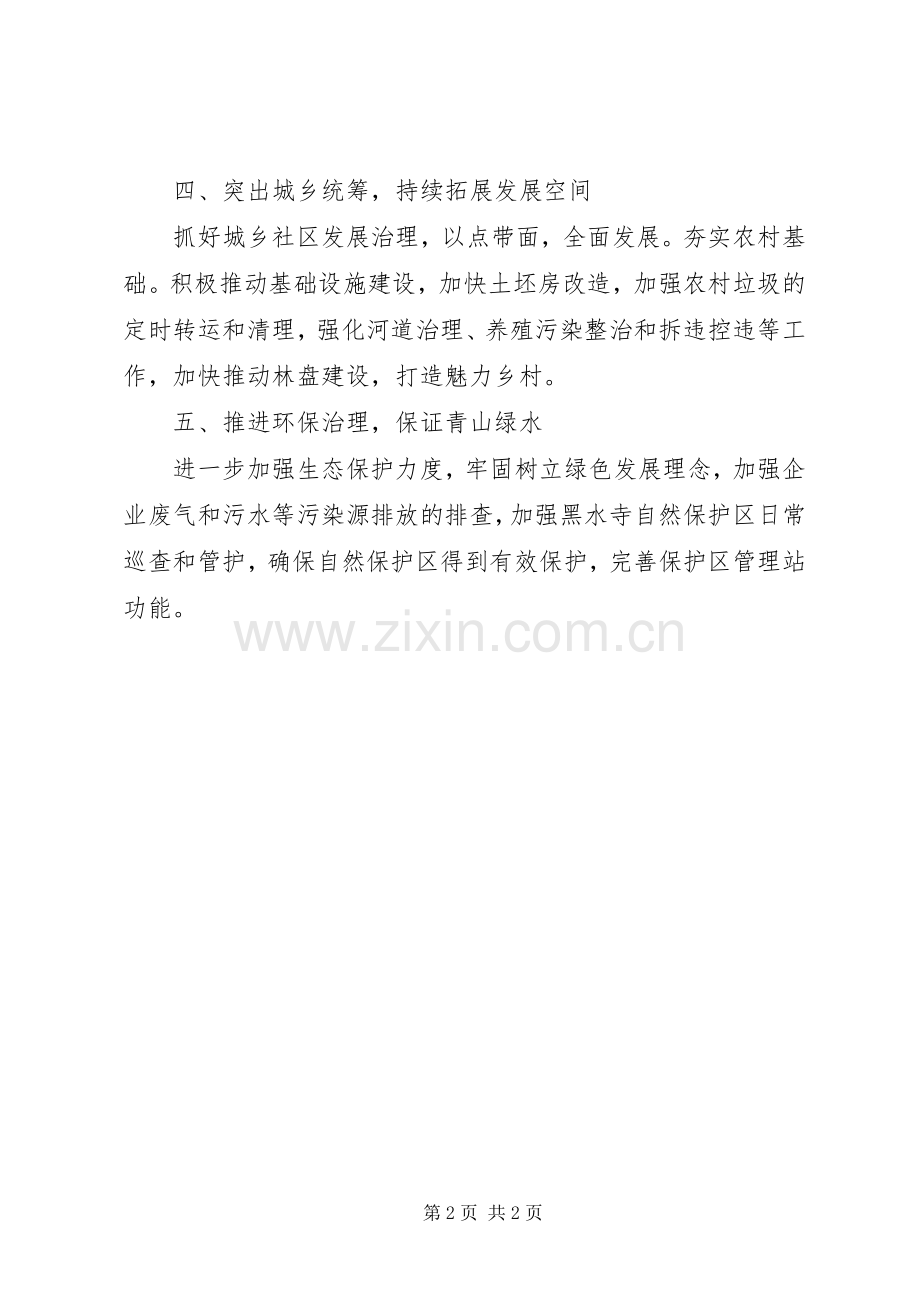 人民政府XX年工作计划.docx_第2页