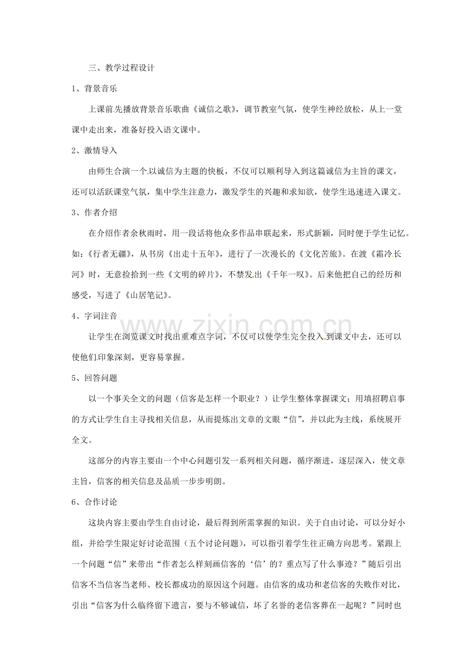 七年级语文下册 《信客》说课稿 鲁教版.doc_第2页