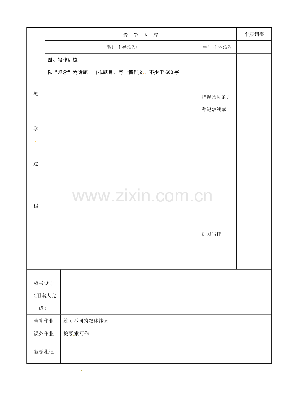 八年级语文下册 第一单元 作文 写作记叙的线索教案 （新版）新人教版-（新版）新人教版初中八年级下册语文教案.doc_第2页