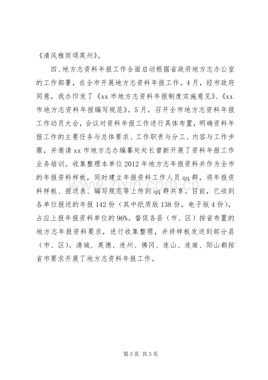 史志办公室年度工作总结及次年工作计划.docx_第3页