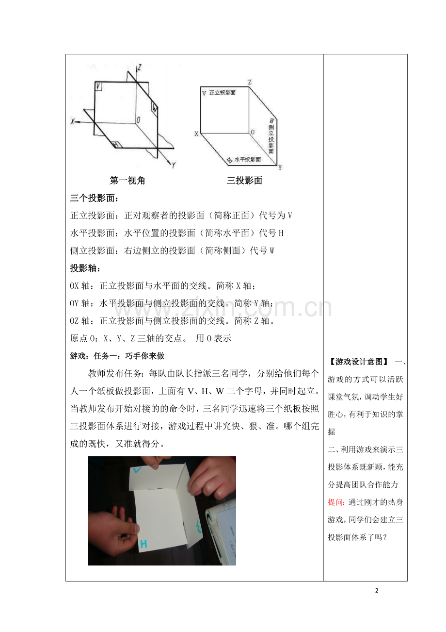 机械制图---《三视图的形成及投影规律》.doc_第2页