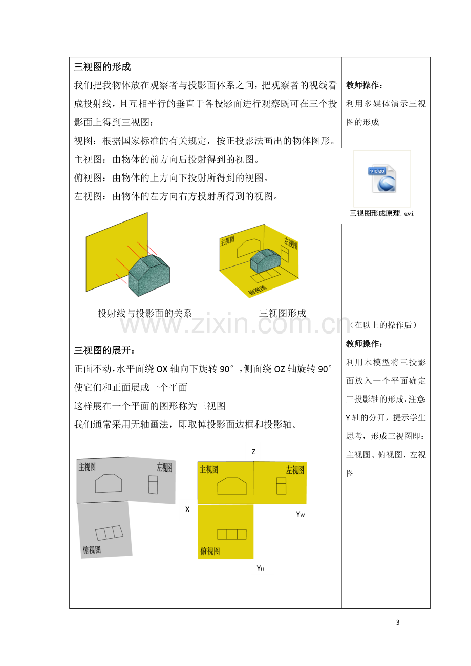 机械制图---《三视图的形成及投影规律》.doc_第3页