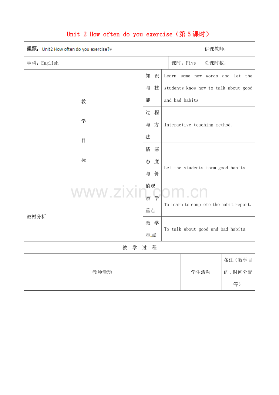 吉林省四平市第十七中学八年级英语上册 Unit 2 How often do you exercise（第5课时）教案 （新版）人教新目标版.doc_第1页