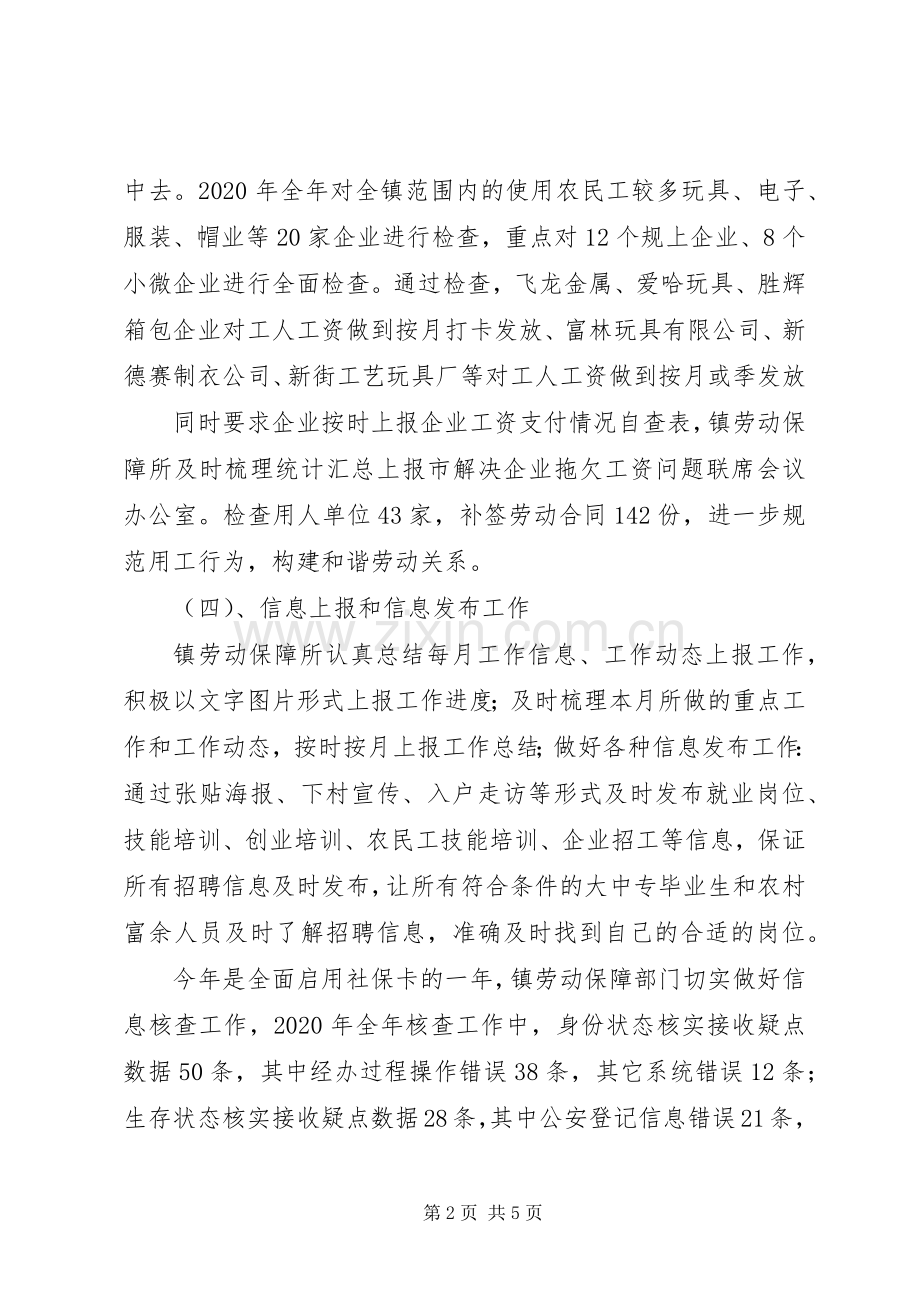 乡镇XX年劳动保障工作总结和XX年工作计划.docx_第2页