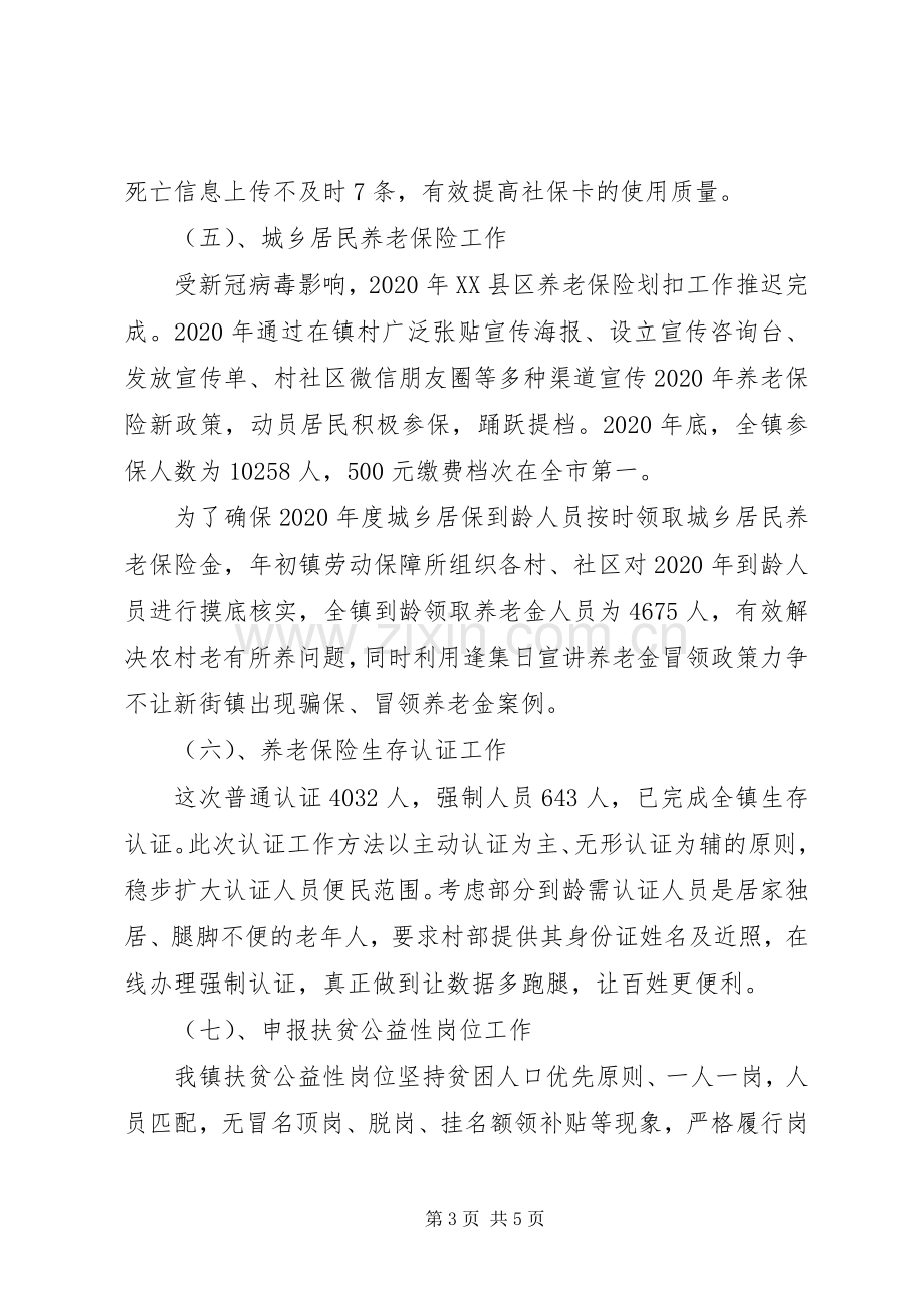 乡镇XX年劳动保障工作总结和XX年工作计划.docx_第3页