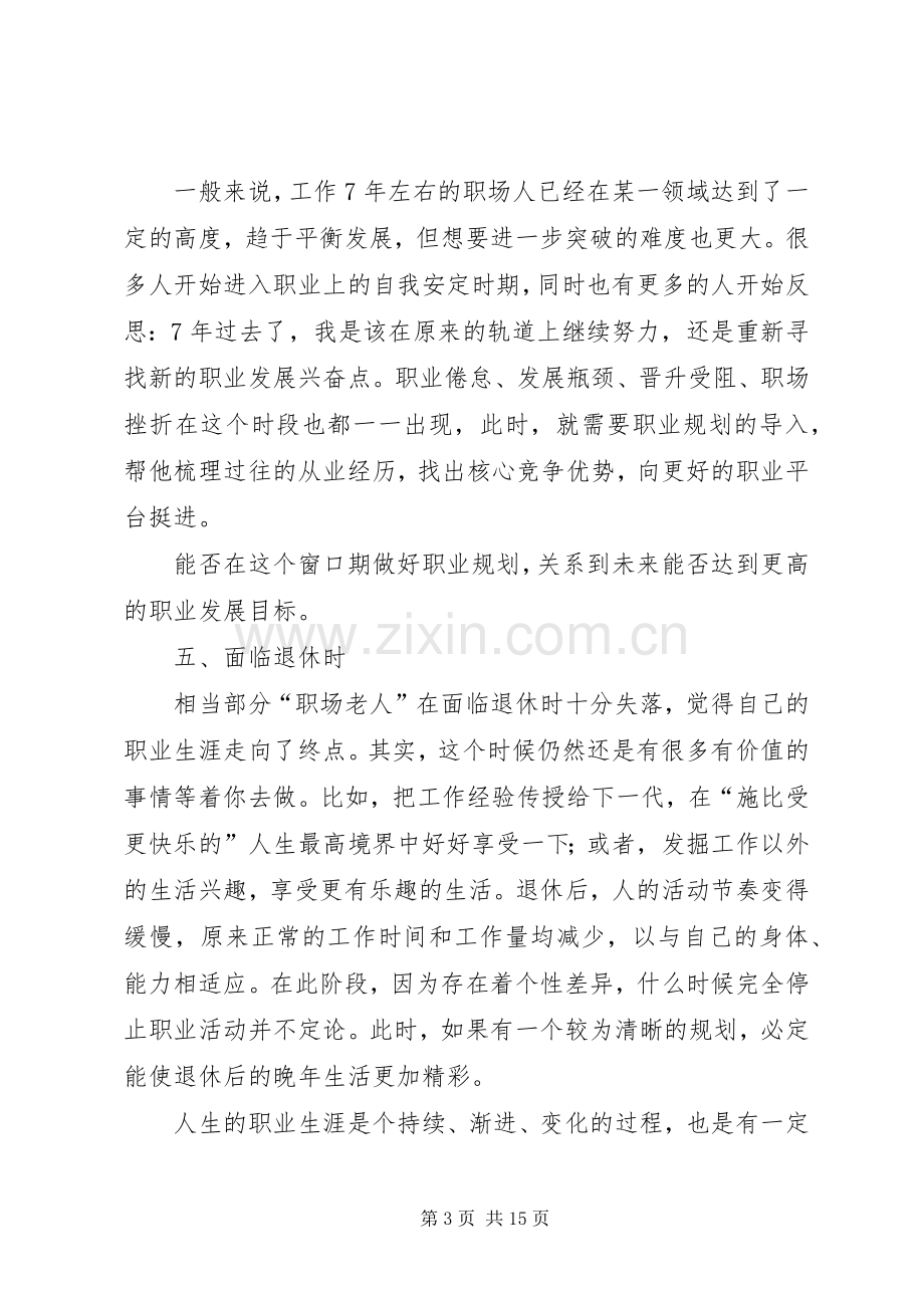 发展规划书范本.docx_第3页