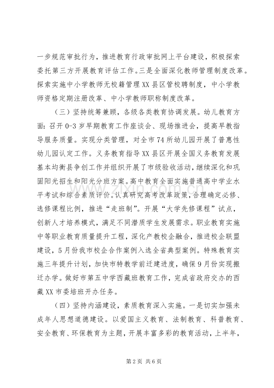 教育局XX年上半年工作总结及下半年工作计划_1.docx_第2页