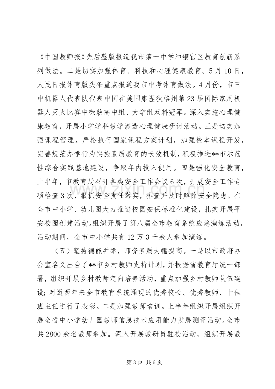 教育局XX年上半年工作总结及下半年工作计划_1.docx_第3页