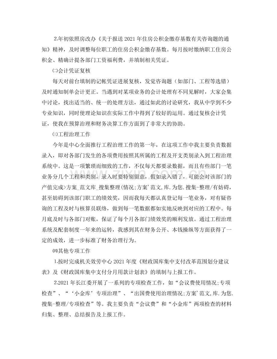 会计人员个人年终工作参考总结.docx_第2页