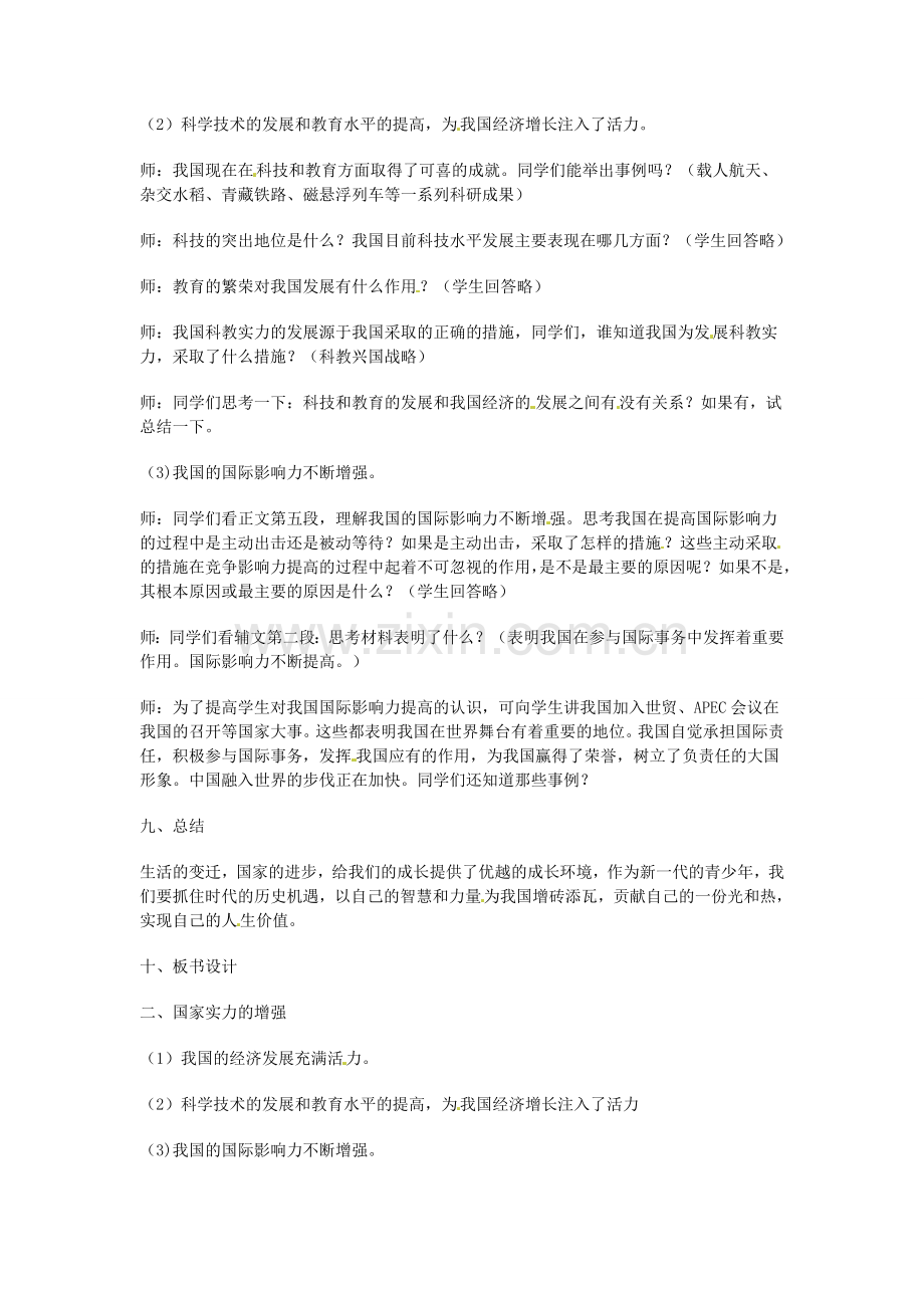 云南省景洪市普文镇中学九年级政治全册 第一课 第2框 国家实力的增强教案 北师大版.doc_第3页