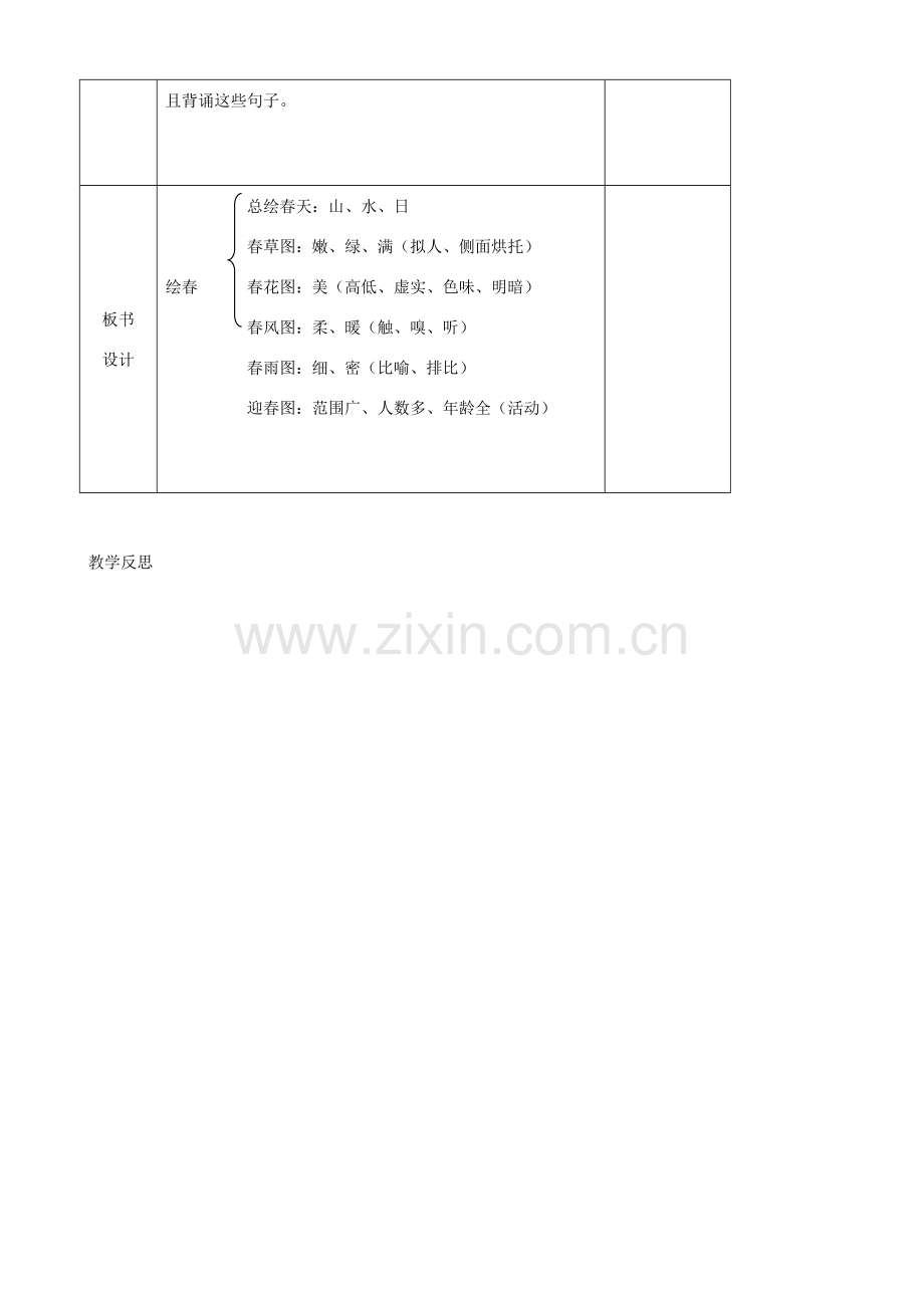 七年级语文上册 14《春》（第2课时）教案 （新版）苏教版-（新版）苏教版初中七年级上册语文教案.doc_第3页